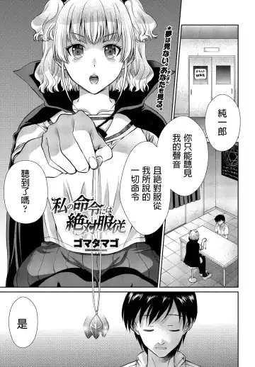 Read [Gomatamago] Watashi no Meirei ni wa Zettai Fukujuu - Fhentai