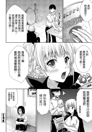 [Gomatamago] Watashi no Meirei ni wa Zettai Fukujuu Fhentai - Page 20