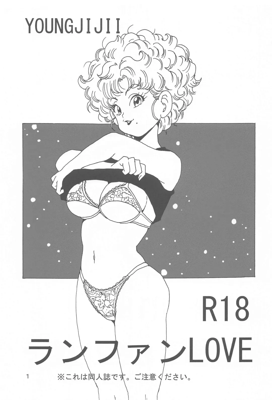 [Youngjijii] Ranfan LOVE Fhentai - Page 2