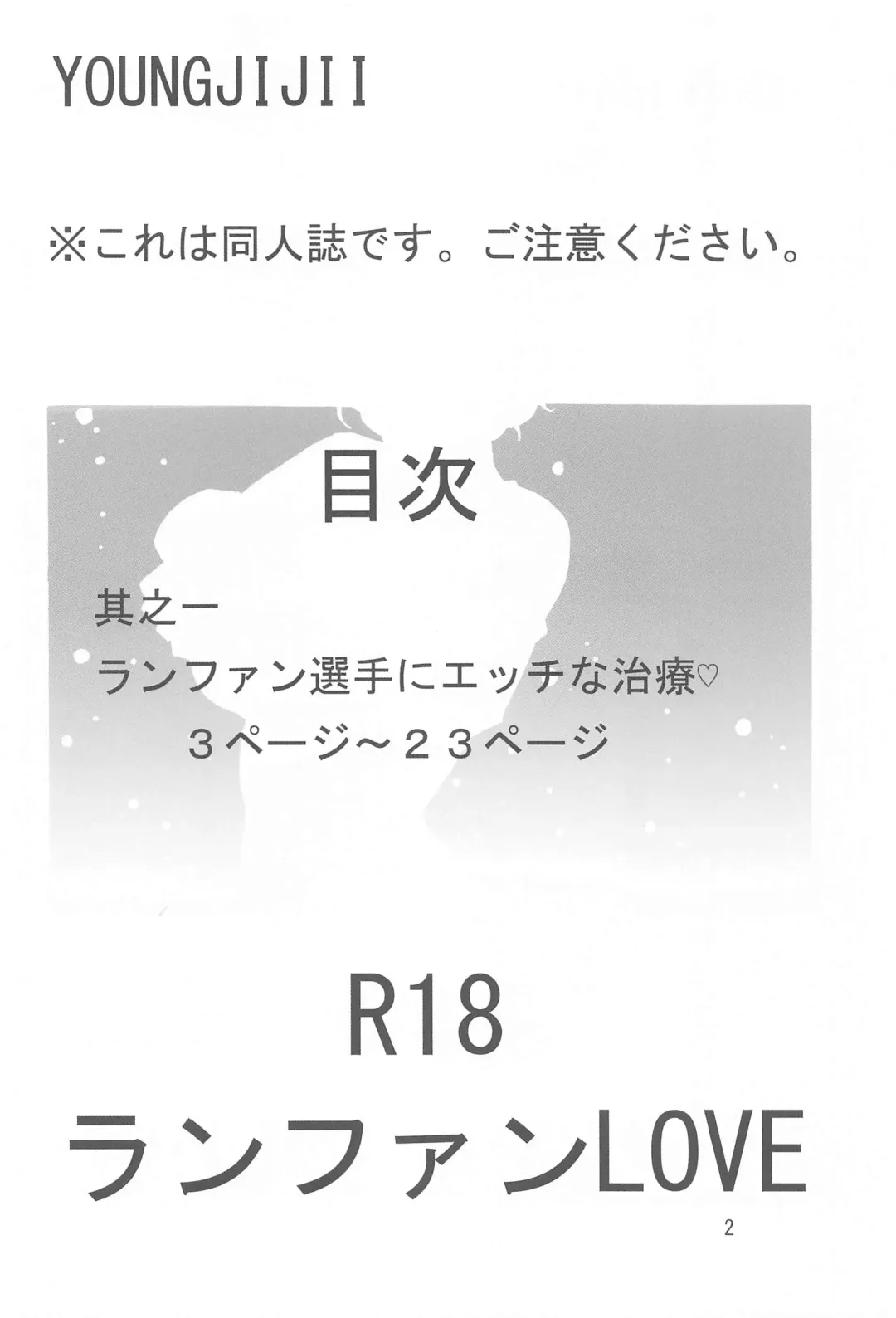 [Youngjijii] Ranfan LOVE Fhentai - Page 3