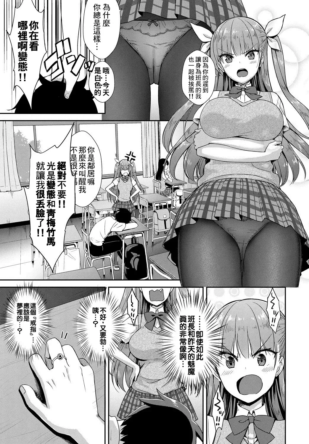 [Derauea] Tonari no Succubus-chan Ch. 1-4 Fhentai - Page 23