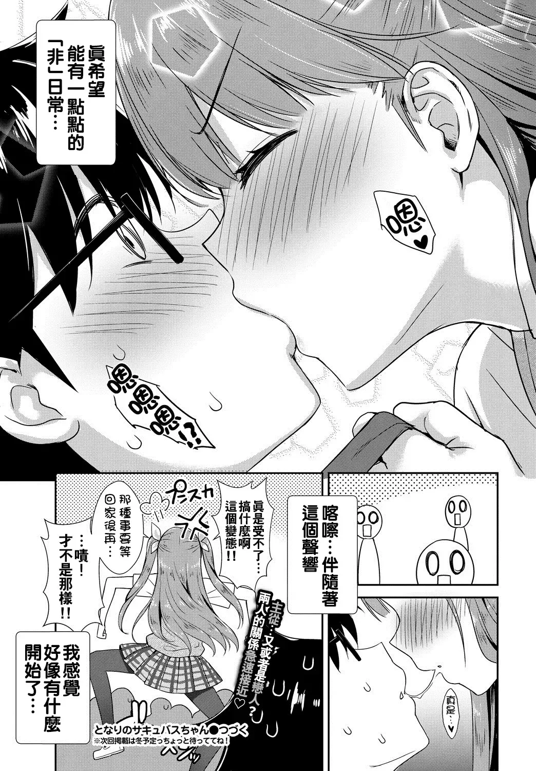 [Derauea] Tonari no Succubus-chan Ch. 1-4 Fhentai - Page 25
