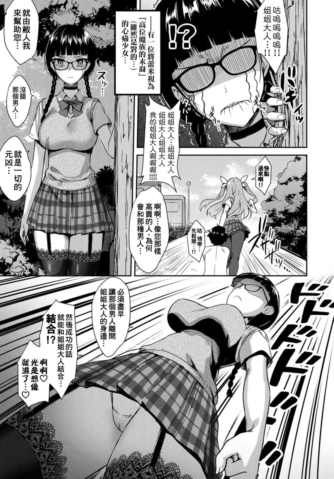 [Derauea] Tonari no Succubus-chan Ch. 1-4 Fhentai - Page 32