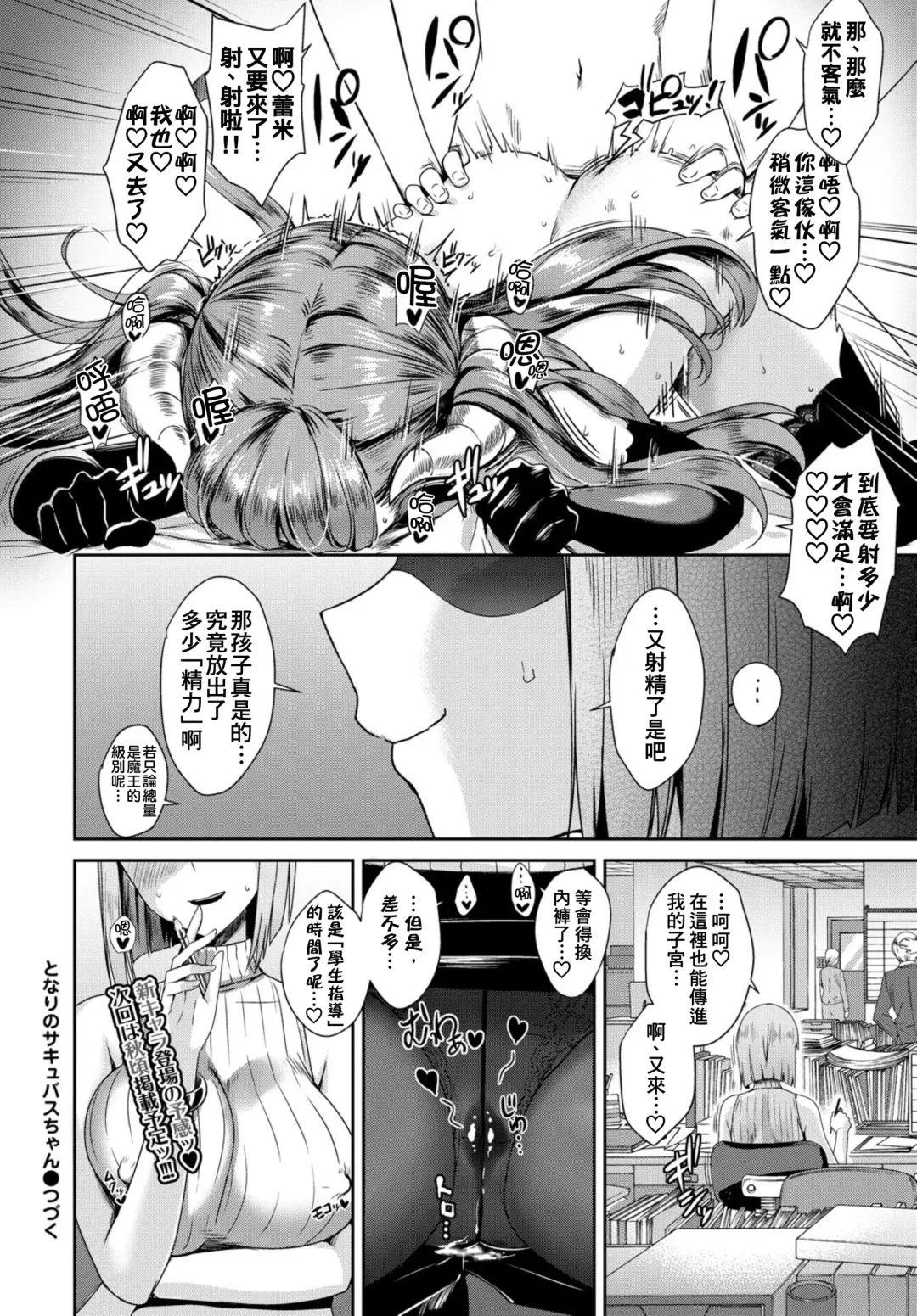 [Derauea] Tonari no Succubus-chan Ch. 1-4 Fhentai - Page 47