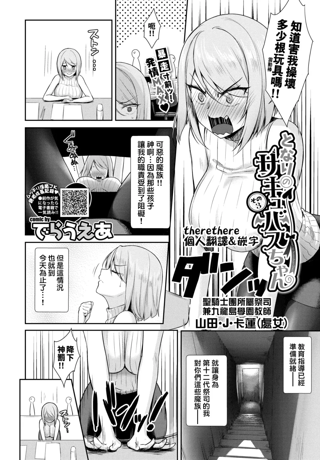 [Derauea] Tonari no Succubus-chan Ch. 1-4 Fhentai - Page 49