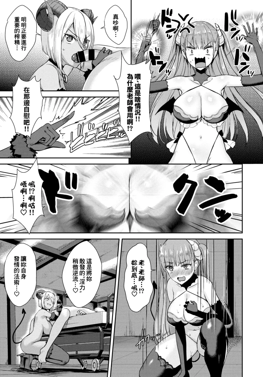 [Derauea] Tonari no Succubus-chan Ch. 1-4 Fhentai - Page 72