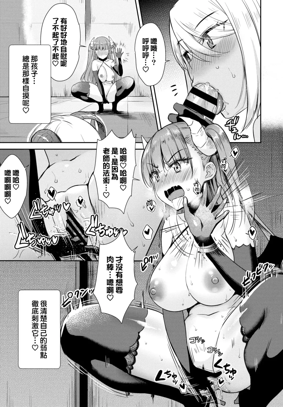 [Derauea] Tonari no Succubus-chan Ch. 1-4 Fhentai - Page 74