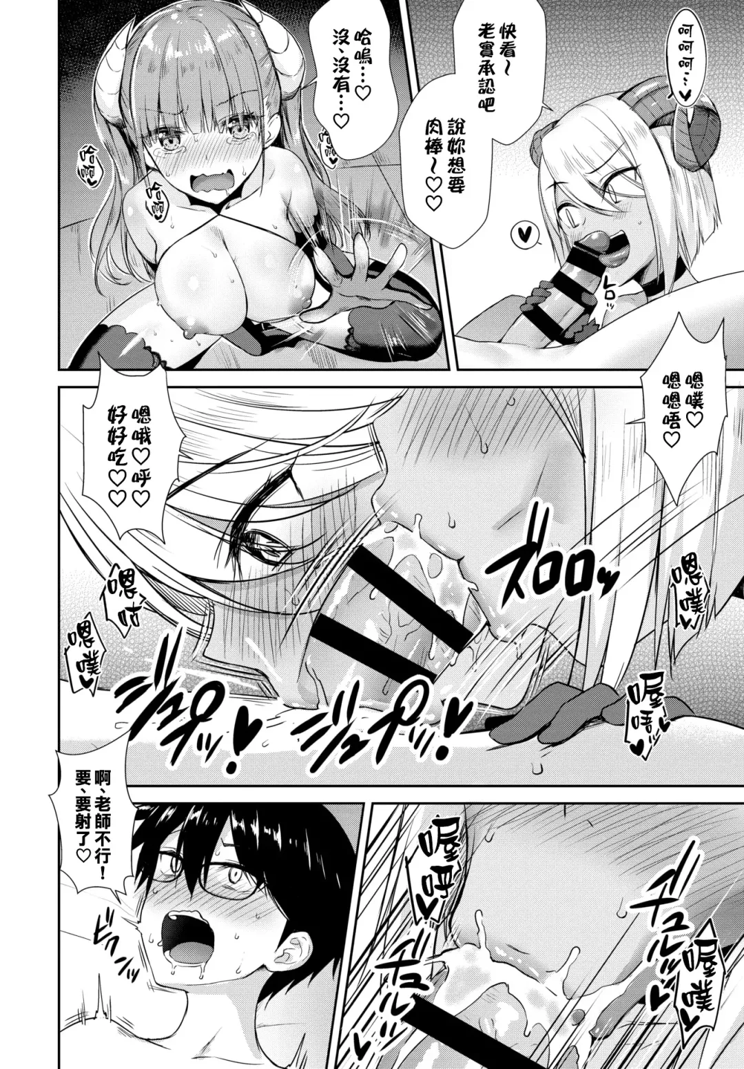 [Derauea] Tonari no Succubus-chan Ch. 1-4 Fhentai - Page 75