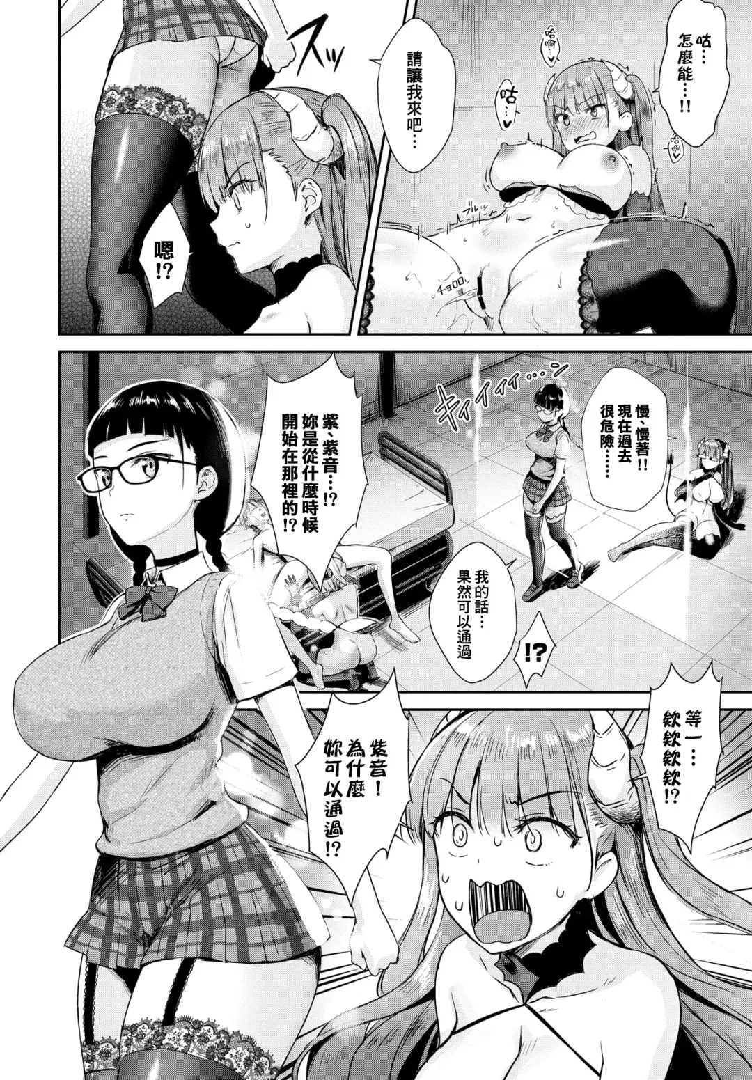 [Derauea] Tonari no Succubus-chan Ch. 1-4 Fhentai - Page 79