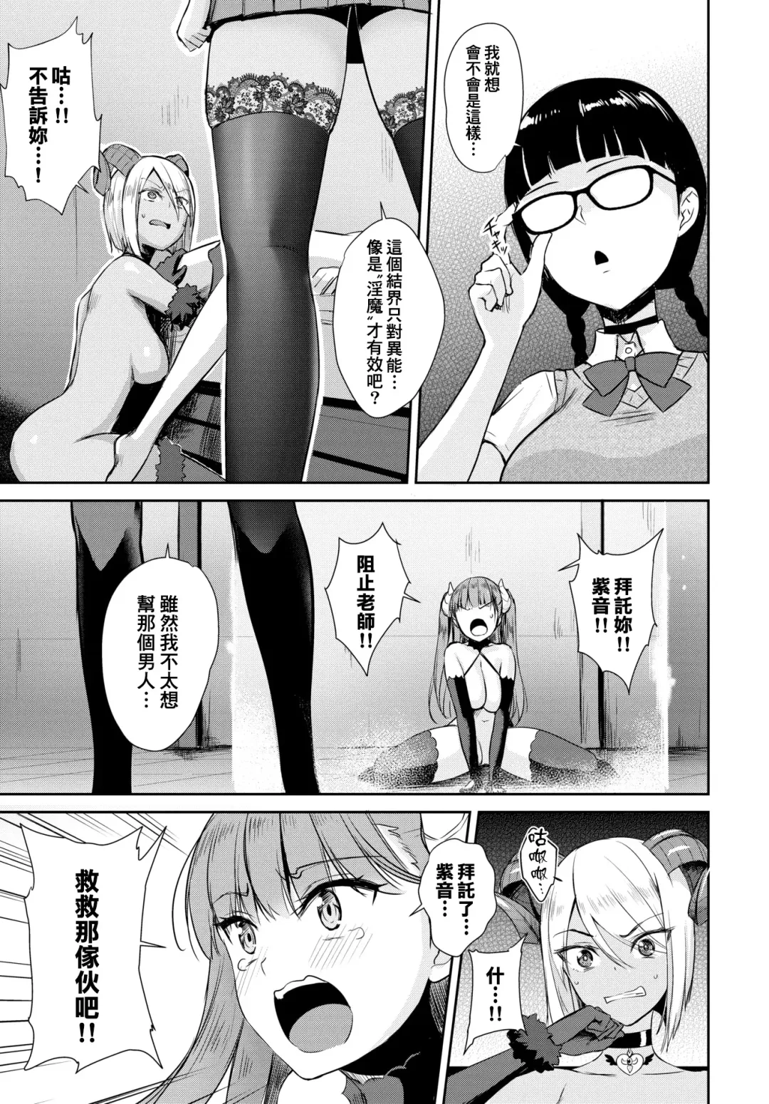 [Derauea] Tonari no Succubus-chan Ch. 1-4 Fhentai - Page 80