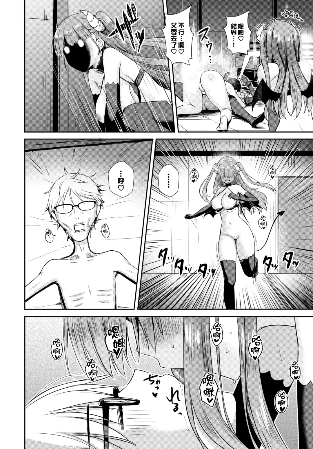 [Derauea] Tonari no Succubus-chan Ch. 1-4 Fhentai - Page 85