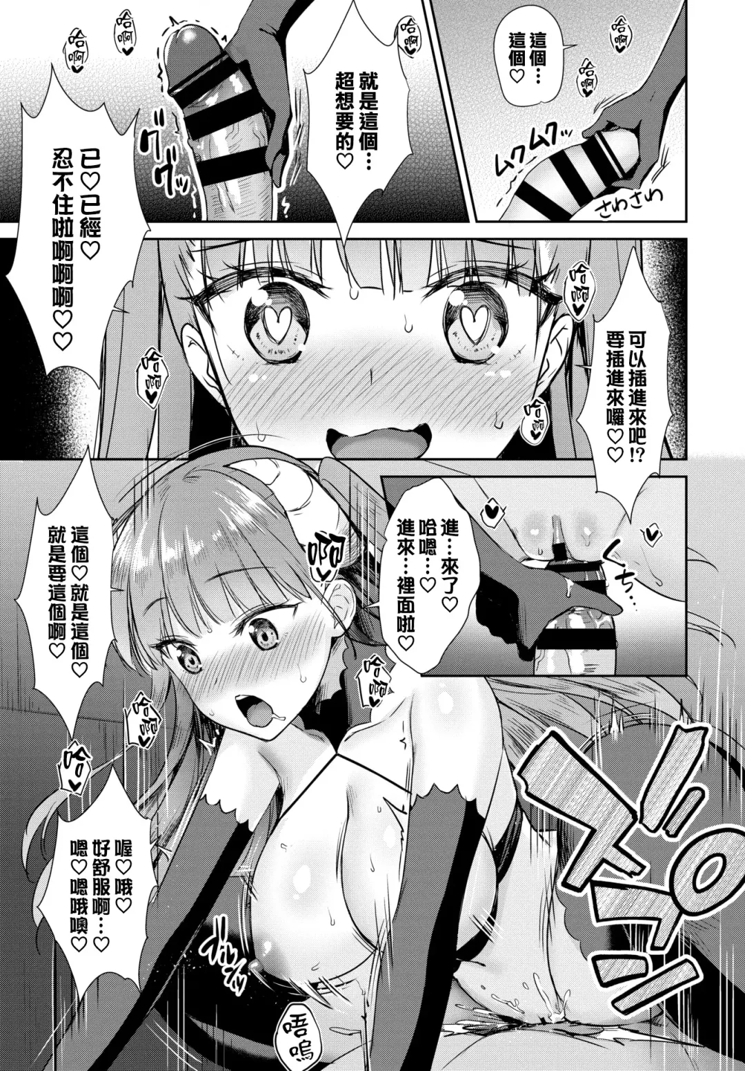 [Derauea] Tonari no Succubus-chan Ch. 1-4 Fhentai - Page 86