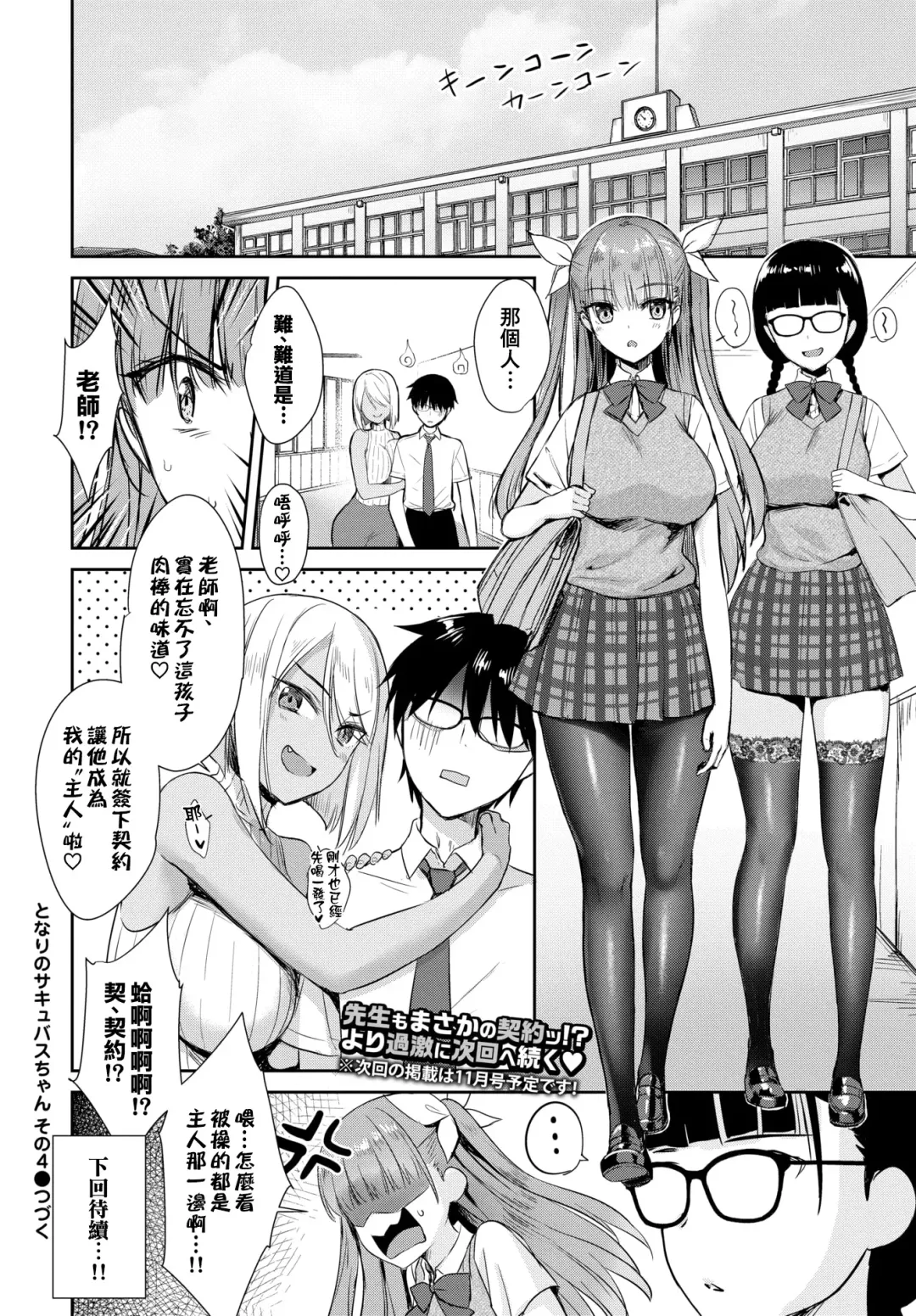 [Derauea] Tonari no Succubus-chan Ch. 1-4 Fhentai - Page 89
