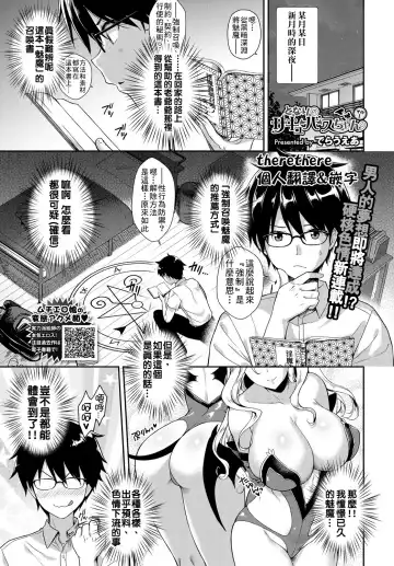 Read [Derauea] Tonari no Succubus-chan Ch. 1-4 - Fhentai