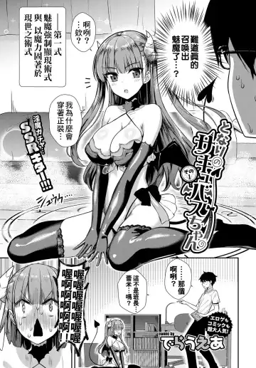 [Derauea] Tonari no Succubus-chan Ch. 1-4 Fhentai - Page 3