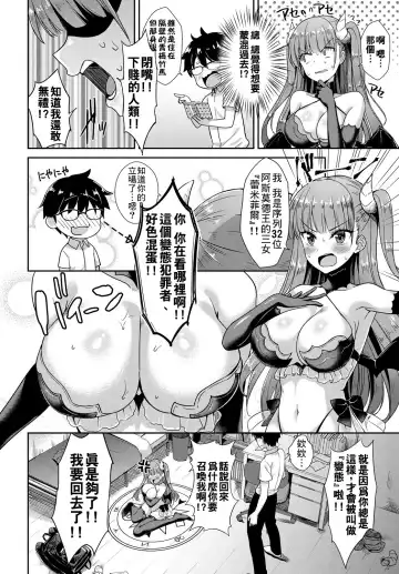 [Derauea] Tonari no Succubus-chan Ch. 1-4 Fhentai - Page 4
