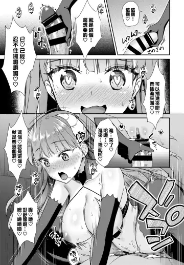[Derauea] Tonari no Succubus-chan Ch. 1-4 Fhentai - Page 86
