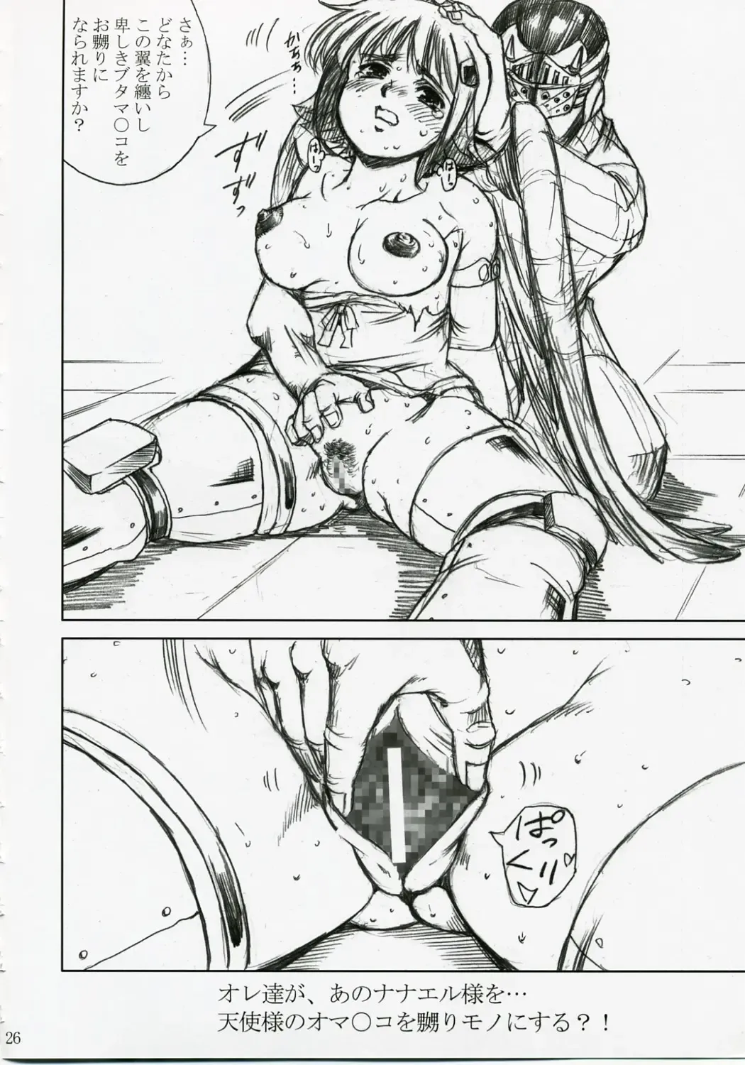 [Papipurin] Akarui Hikari -Juuyoku Kangoku Nanael- Fhentai - Page 25