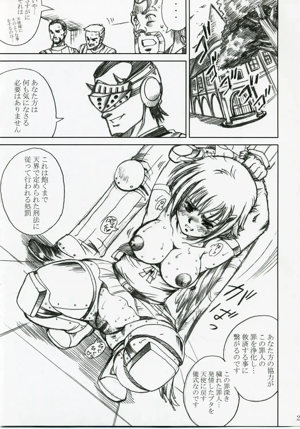 [Papipurin] Akarui Hikari -Juuyoku Kangoku Nanael- Fhentai - Page 26