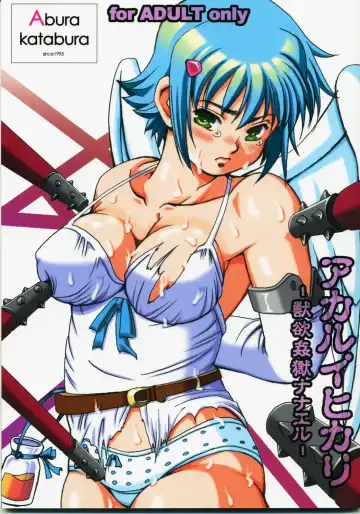 [Papipurin] Akarui Hikari -Juuyoku Kangoku Nanael- - Fhentai