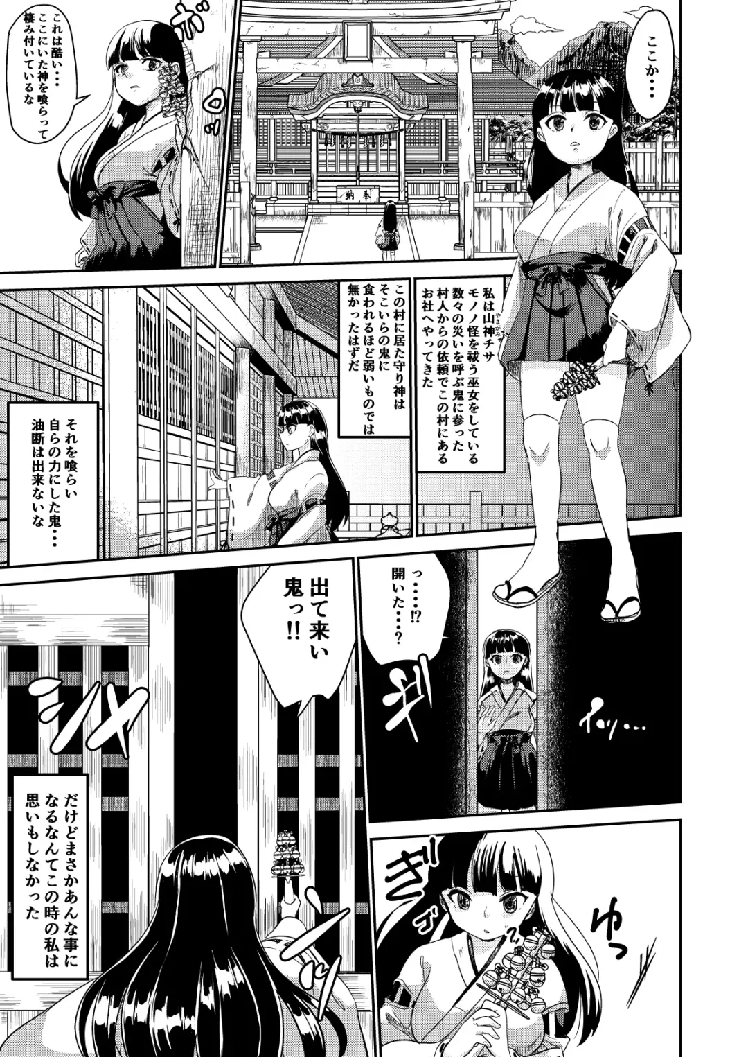 Oni o Okoraseta Miko no Hanashi Fhentai - Page 3