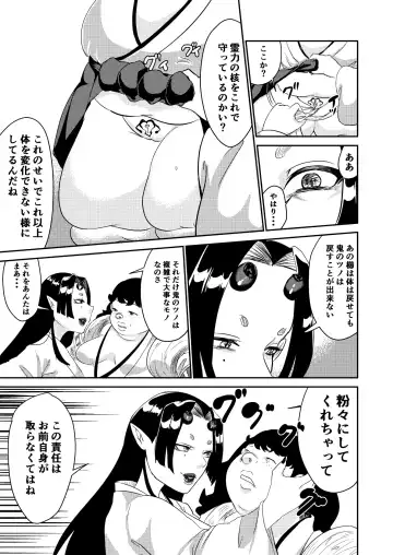 Oni o Okoraseta Miko no Hanashi Fhentai - Page 23