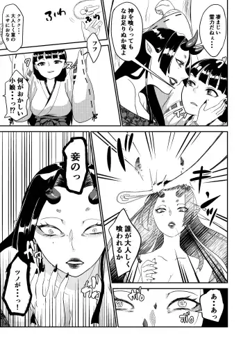 Oni o Okoraseta Miko no Hanashi Fhentai - Page 7