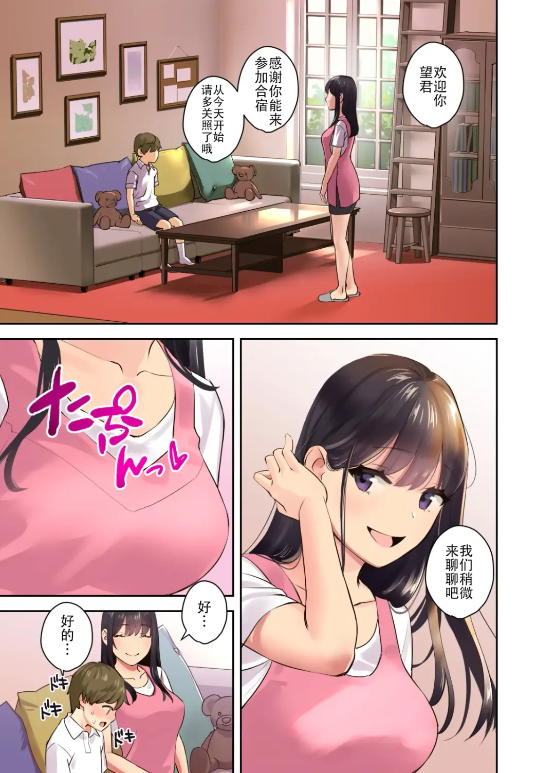 [Oshima Aki] Ecchi na Onee-san to Tairyoku Zukuri Gasshuku o Suru Hanashi. Fhentai - Page 8