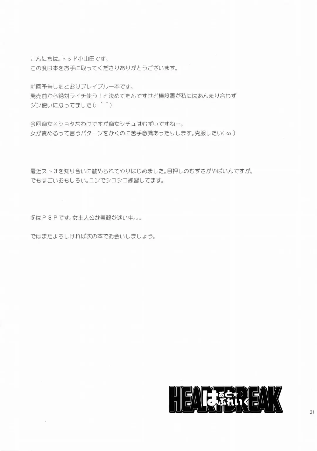 [Todd Oyamada] Heart Break Fhentai - Page 20