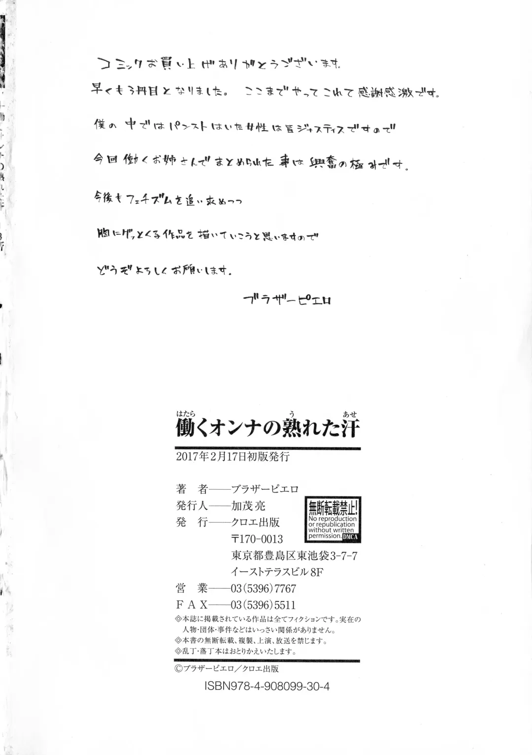 [Brother Pierrot] Hataraku Onna no Ureta Ase Fhentai - Page 185