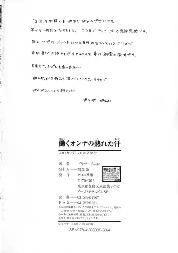 [Brother Pierrot] Hataraku Onna no Ureta Ase Fhentai - Page 185