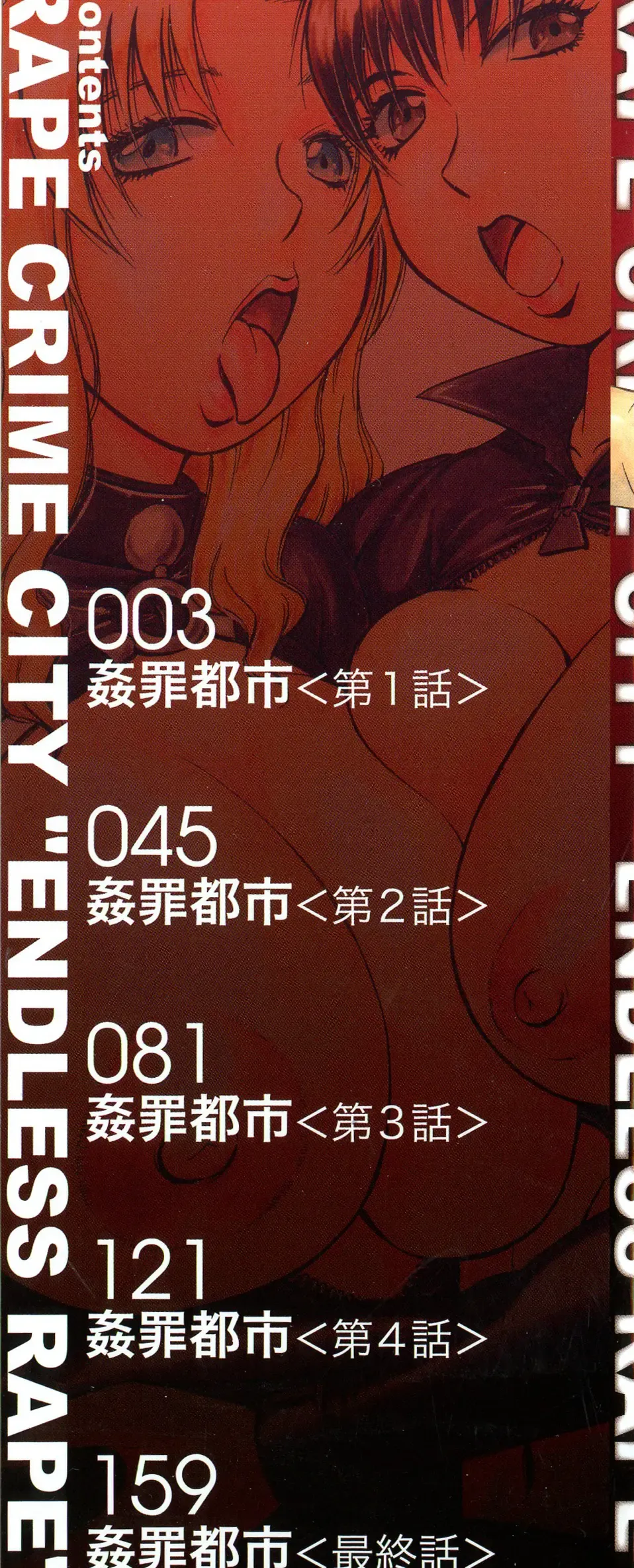 [Jamming] Kanzai Toshi ~Endless Rape~ Fhentai - Page 3