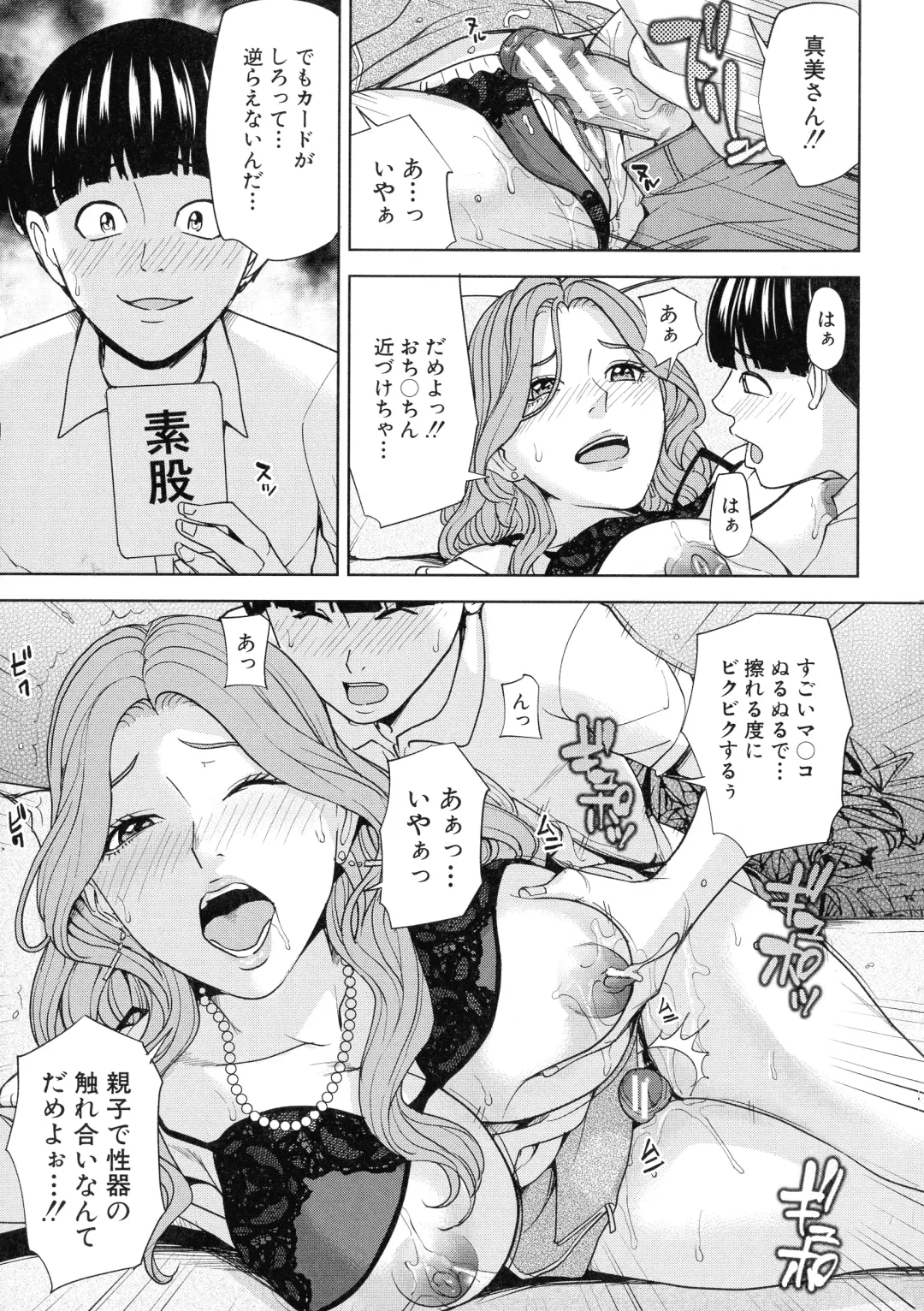 [Maimu-maimu] Kazoku Soukan Game - family incest game Fhentai - Page 24