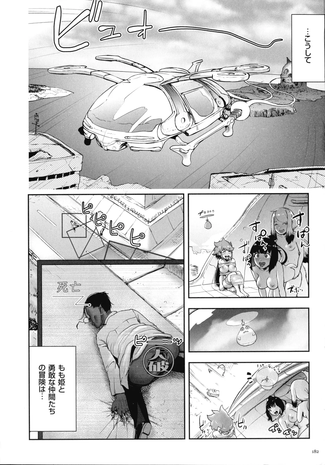 [Gesundheit] Momohime Fhentai - Page 181