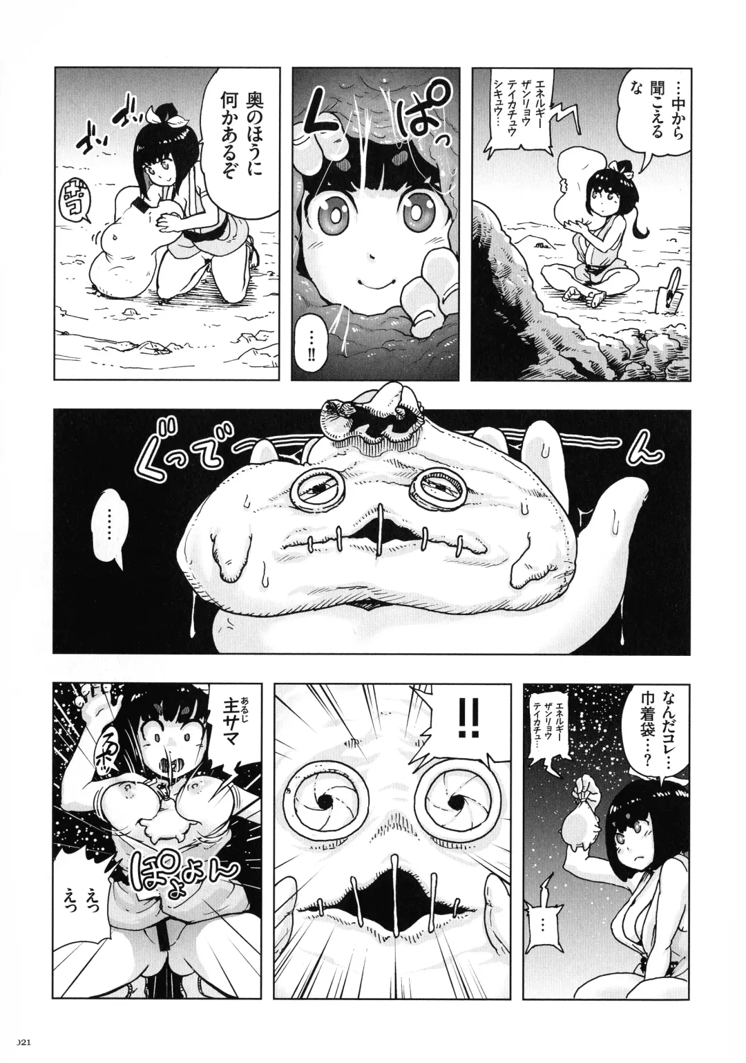 [Gesundheit] Momohime Fhentai - Page 21