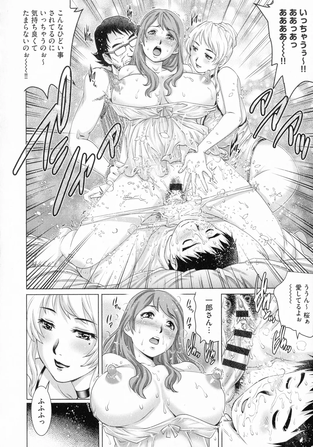 [Yanagawa Rio] Netorare Aigan Tsuma Fhentai - Page 88
