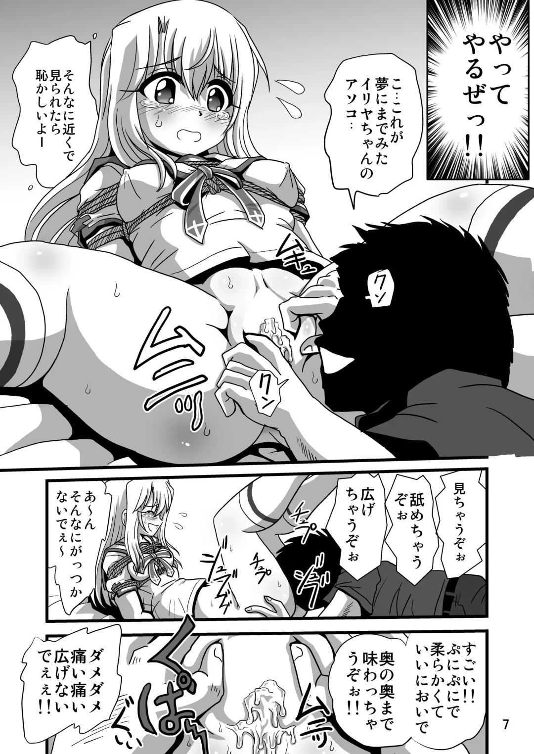 [Maki Hideto - Sahara Ikkou - Yonige-ya No Kyou] Himitsu no Heya no Mahou Shoujo 1 Fhentai - Page 7