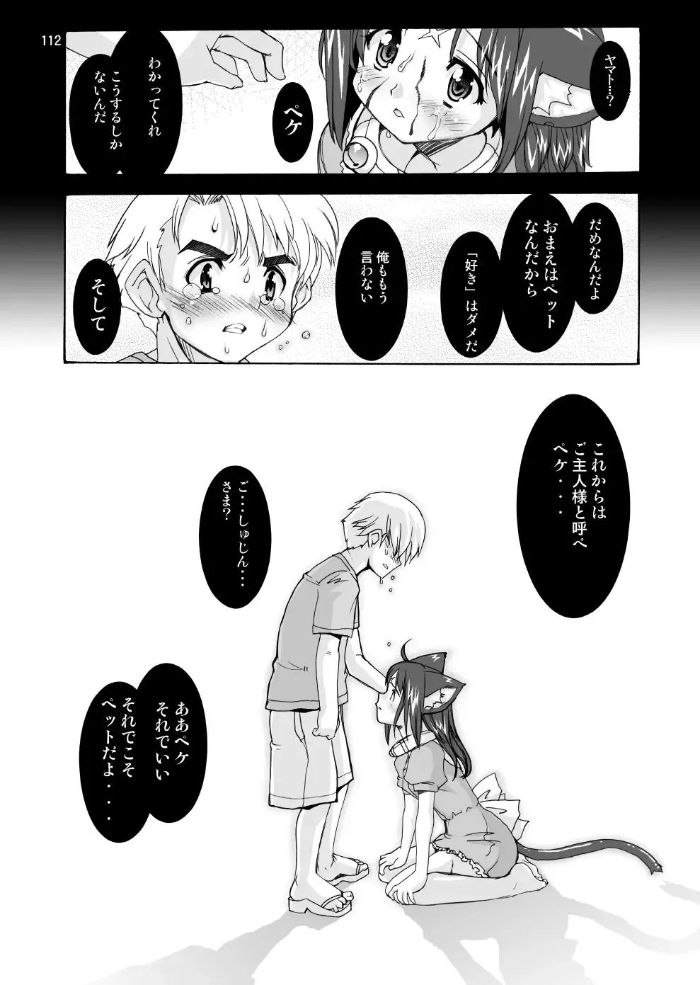 [Orimoto Mimana - Red-rum - Tk] Mahou Shoujo Neko XXX Soushuuhen Fhentai - Page 111