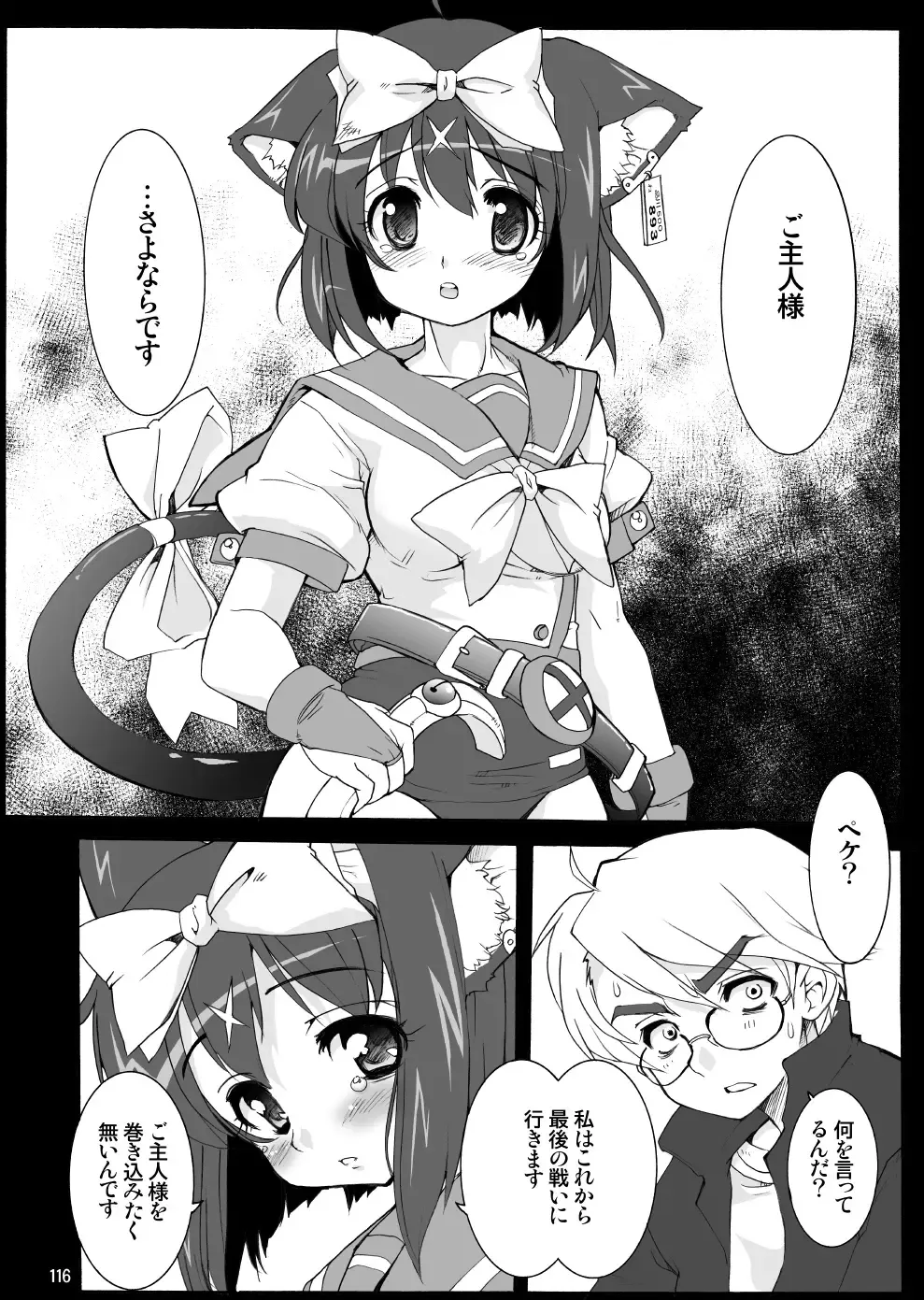 [Orimoto Mimana - Red-rum - Tk] Mahou Shoujo Neko XXX Soushuuhen Fhentai - Page 115