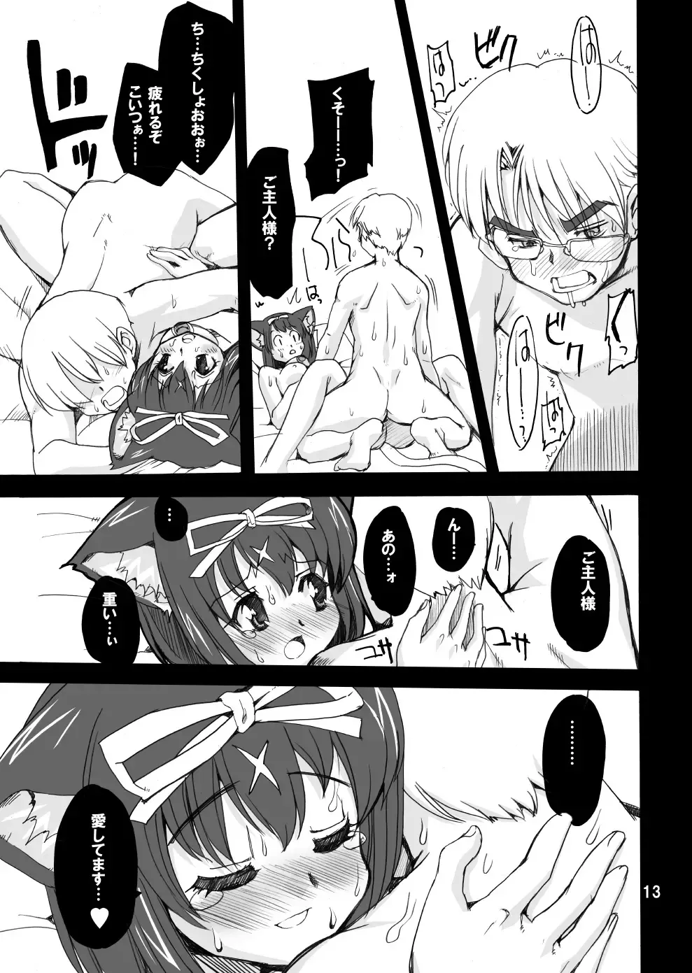 [Orimoto Mimana - Red-rum - Tk] Mahou Shoujo Neko XXX Soushuuhen Fhentai - Page 12