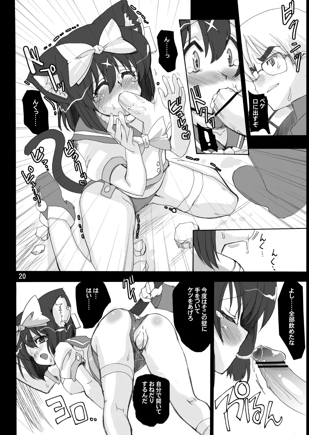 [Orimoto Mimana - Red-rum - Tk] Mahou Shoujo Neko XXX Soushuuhen Fhentai - Page 19