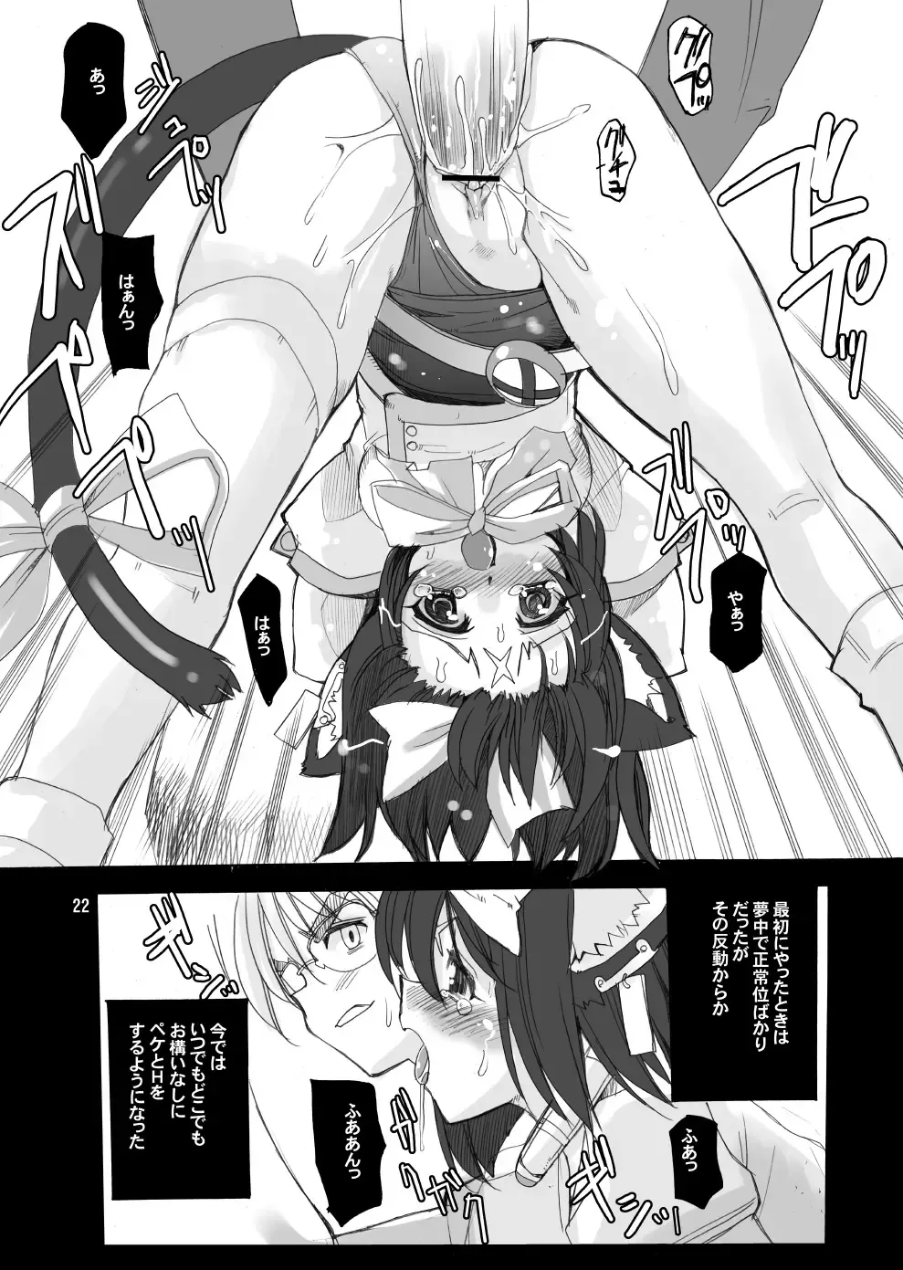 [Orimoto Mimana - Red-rum - Tk] Mahou Shoujo Neko XXX Soushuuhen Fhentai - Page 21