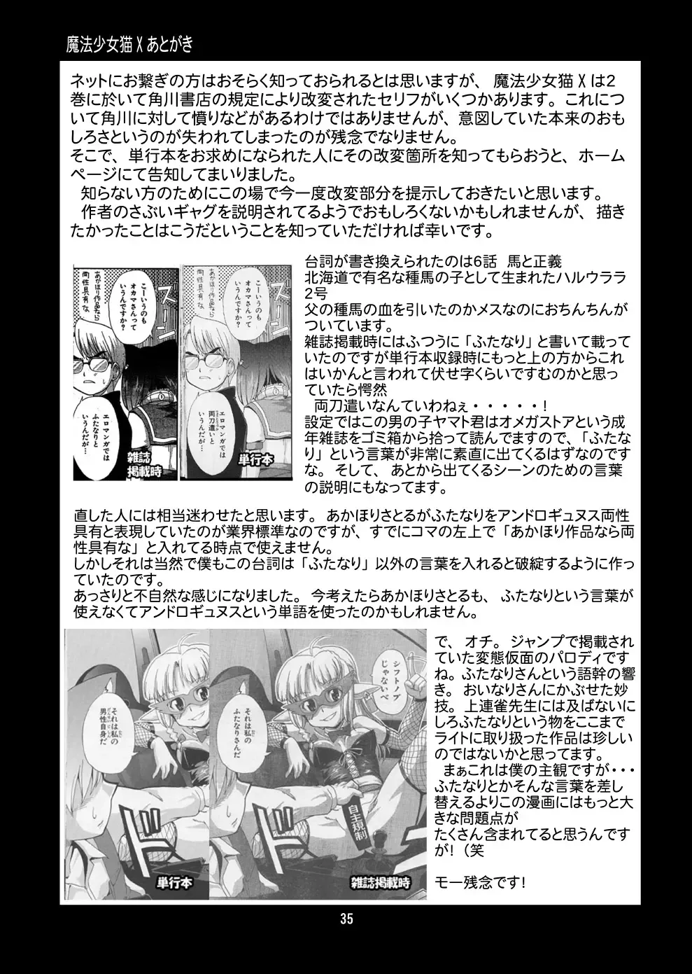 [Orimoto Mimana - Red-rum - Tk] Mahou Shoujo Neko XXX Soushuuhen Fhentai - Page 34