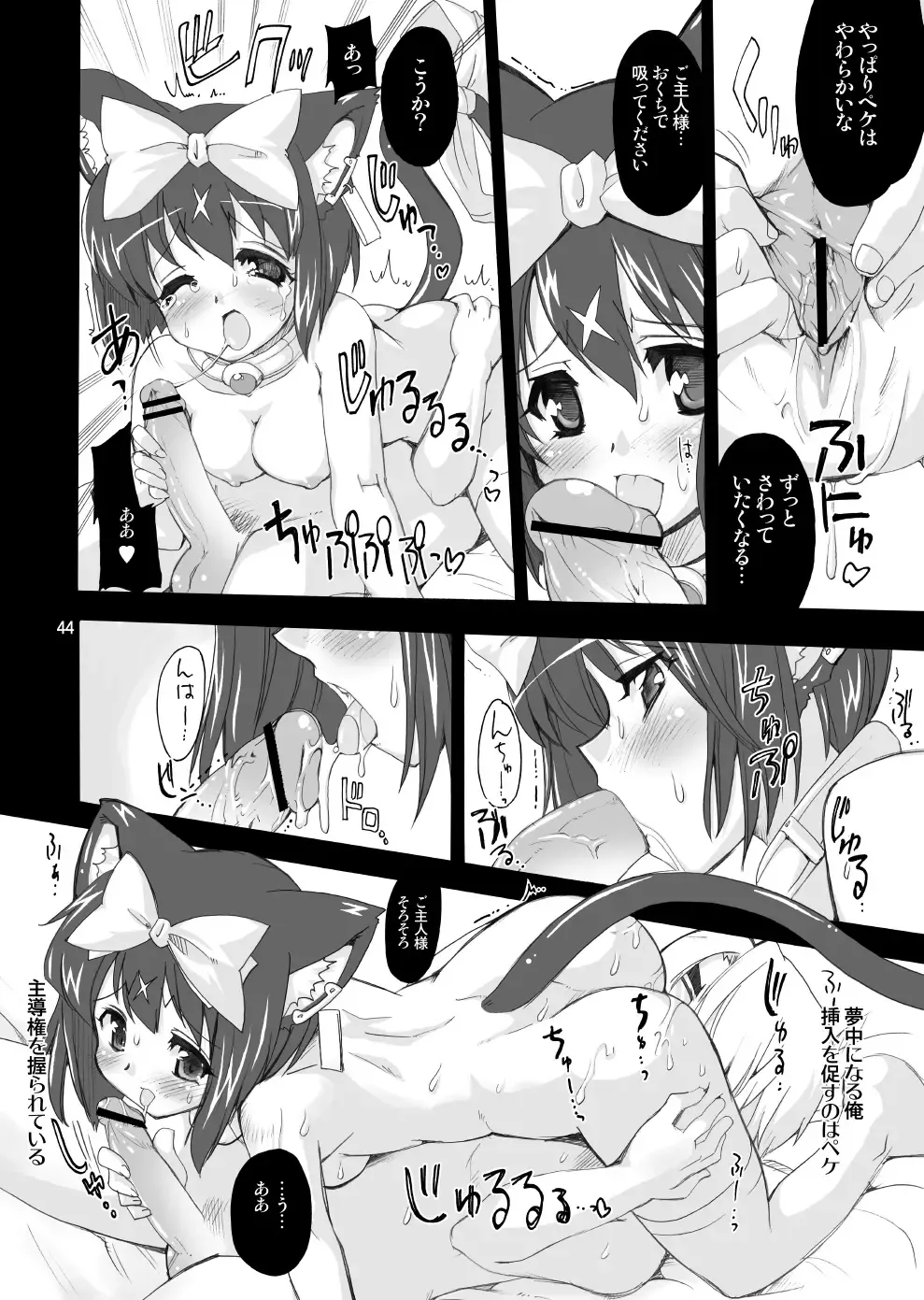 [Orimoto Mimana - Red-rum - Tk] Mahou Shoujo Neko XXX Soushuuhen Fhentai - Page 43