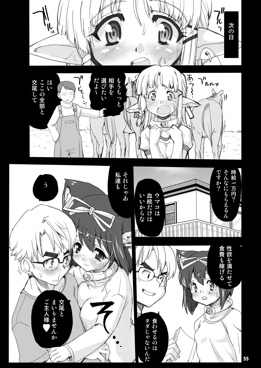 [Orimoto Mimana - Red-rum - Tk] Mahou Shoujo Neko XXX Soushuuhen Fhentai - Page 54