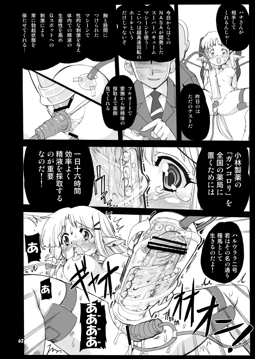 [Orimoto Mimana - Red-rum - Tk] Mahou Shoujo Neko XXX Soushuuhen Fhentai - Page 61