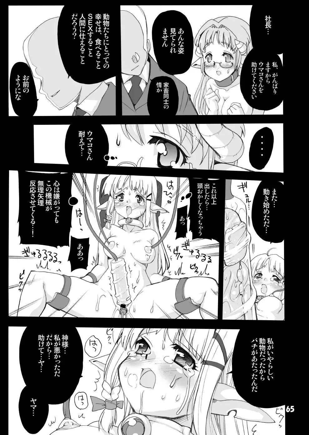 [Orimoto Mimana - Red-rum - Tk] Mahou Shoujo Neko XXX Soushuuhen Fhentai - Page 64