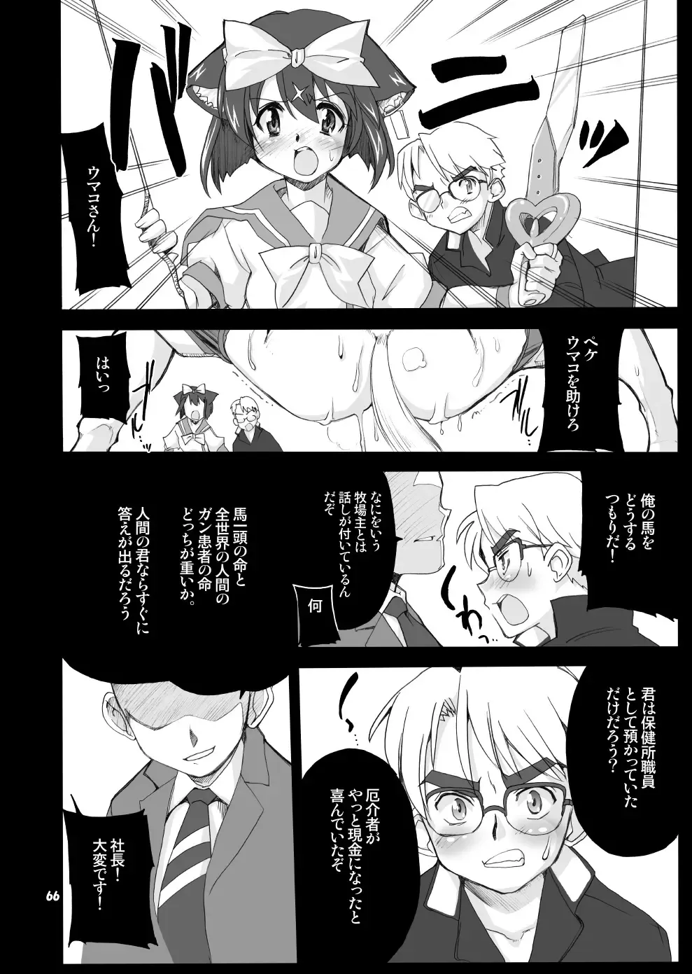 [Orimoto Mimana - Red-rum - Tk] Mahou Shoujo Neko XXX Soushuuhen Fhentai - Page 65
