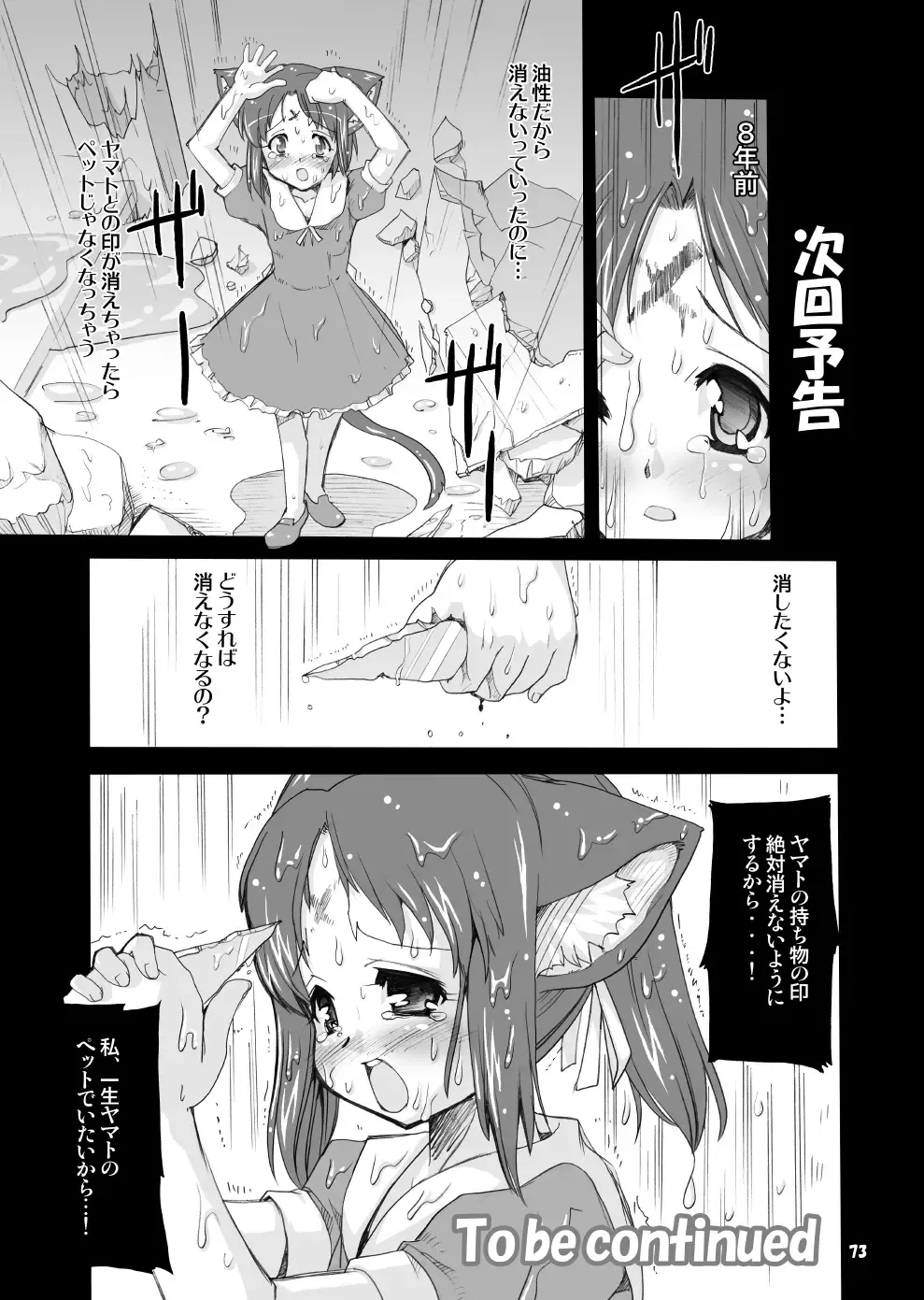 [Orimoto Mimana - Red-rum - Tk] Mahou Shoujo Neko XXX Soushuuhen Fhentai - Page 72