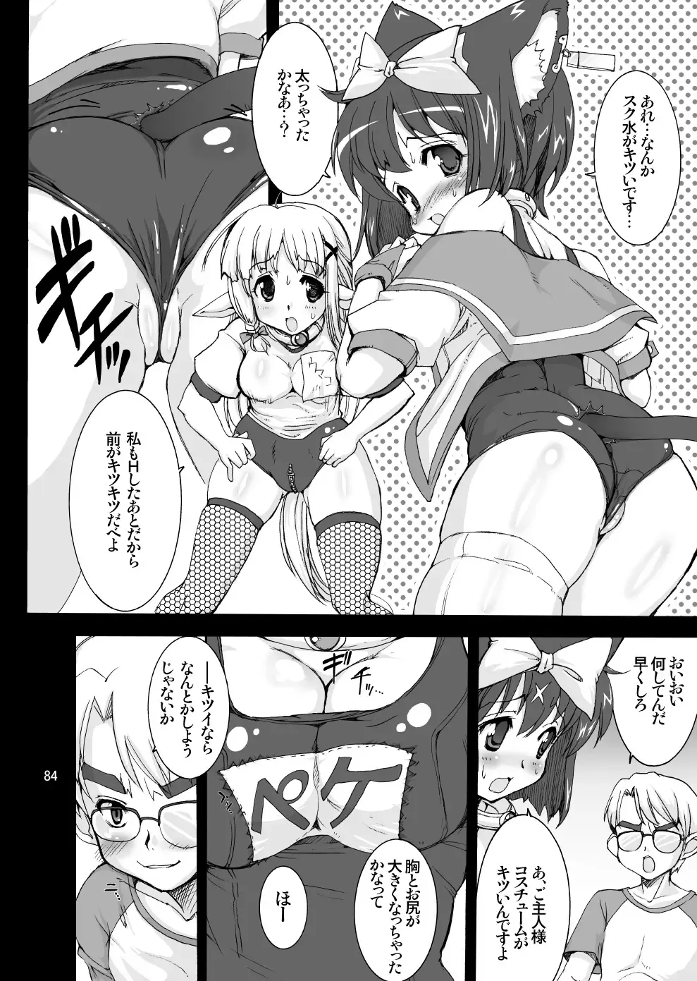 [Orimoto Mimana - Red-rum - Tk] Mahou Shoujo Neko XXX Soushuuhen Fhentai - Page 83